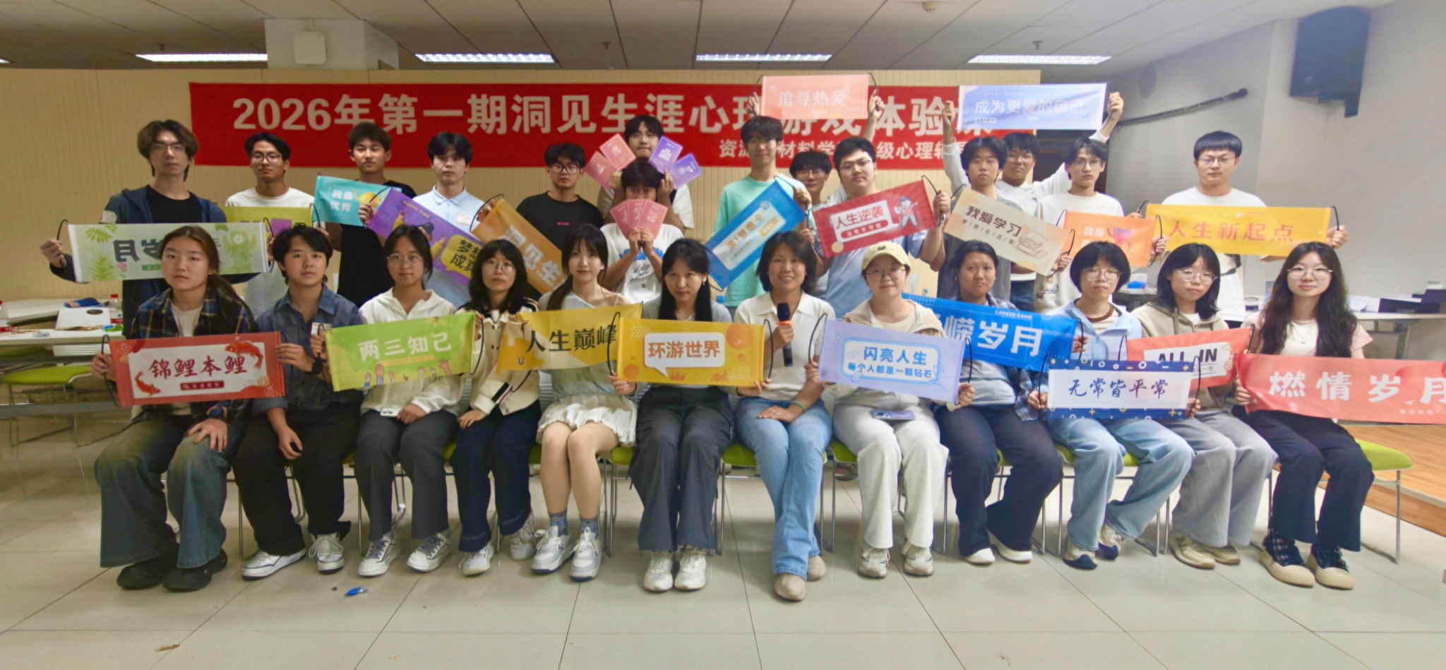 “3·25-5·25”心理健康宣传季系列活动——资源与材料学院举办2026年第一期洞见生涯心理游戏体验课