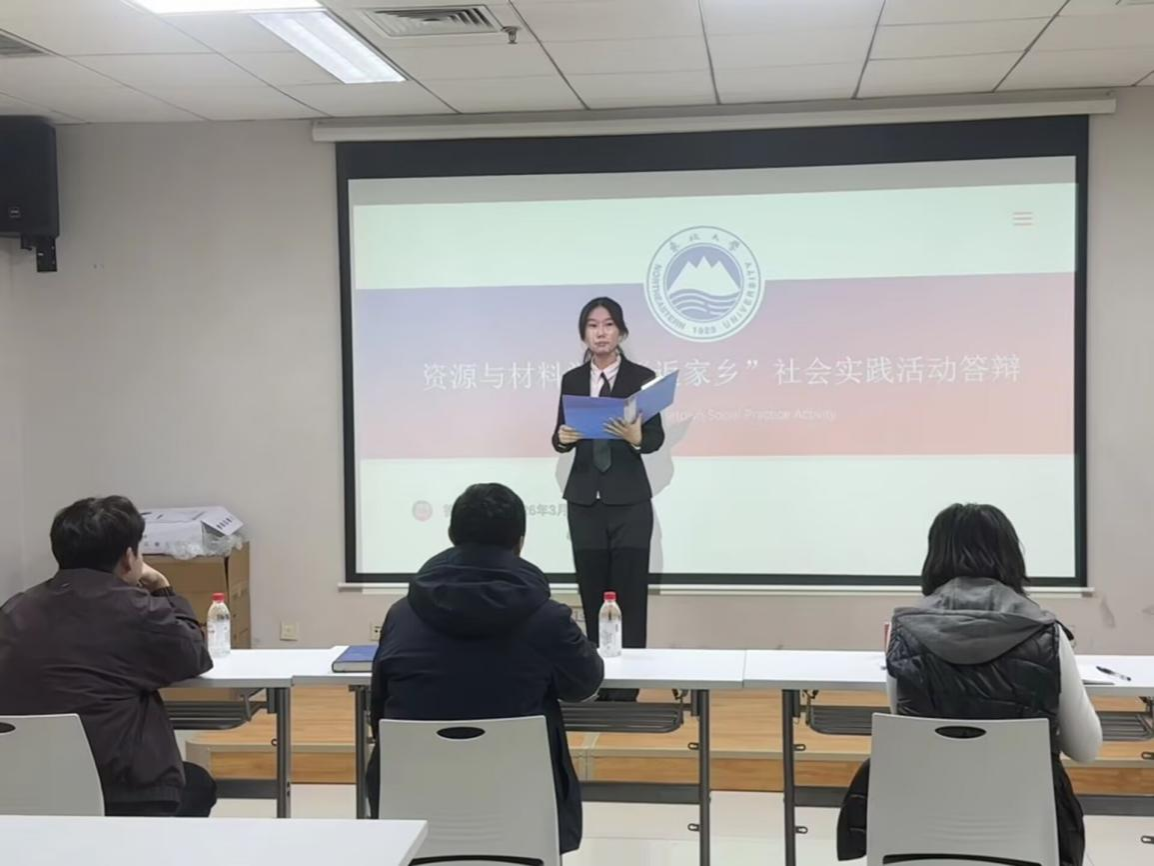 青春践初心，返乡显担当 ——资源与材料学院寒假“返家乡”社会实践答辩会圆满落幕