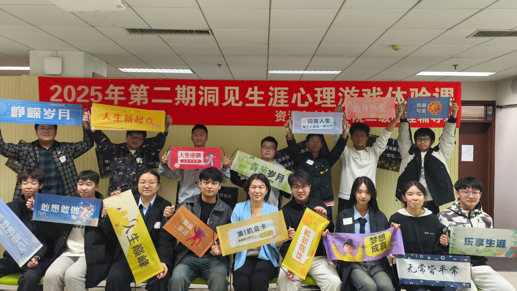 资源与材料学院第二期洞见生涯心理游戏体验课顺利举办